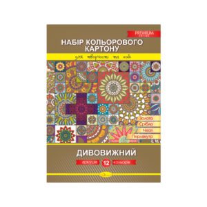 Carton colorat colectia Uimitor Premium