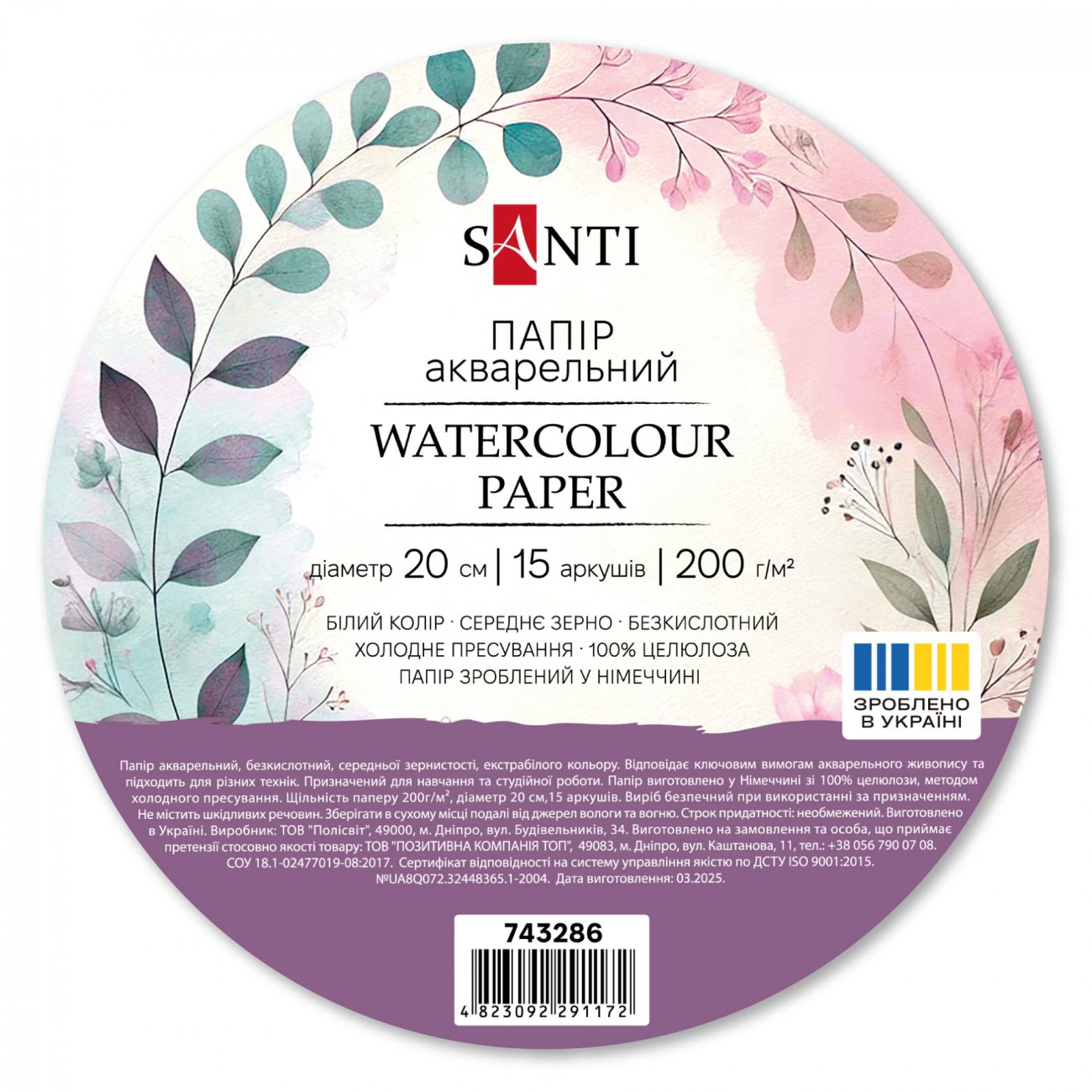 Hârtie acuarelă SANTI, diametru 20cm, 15 foi, 200g/m2