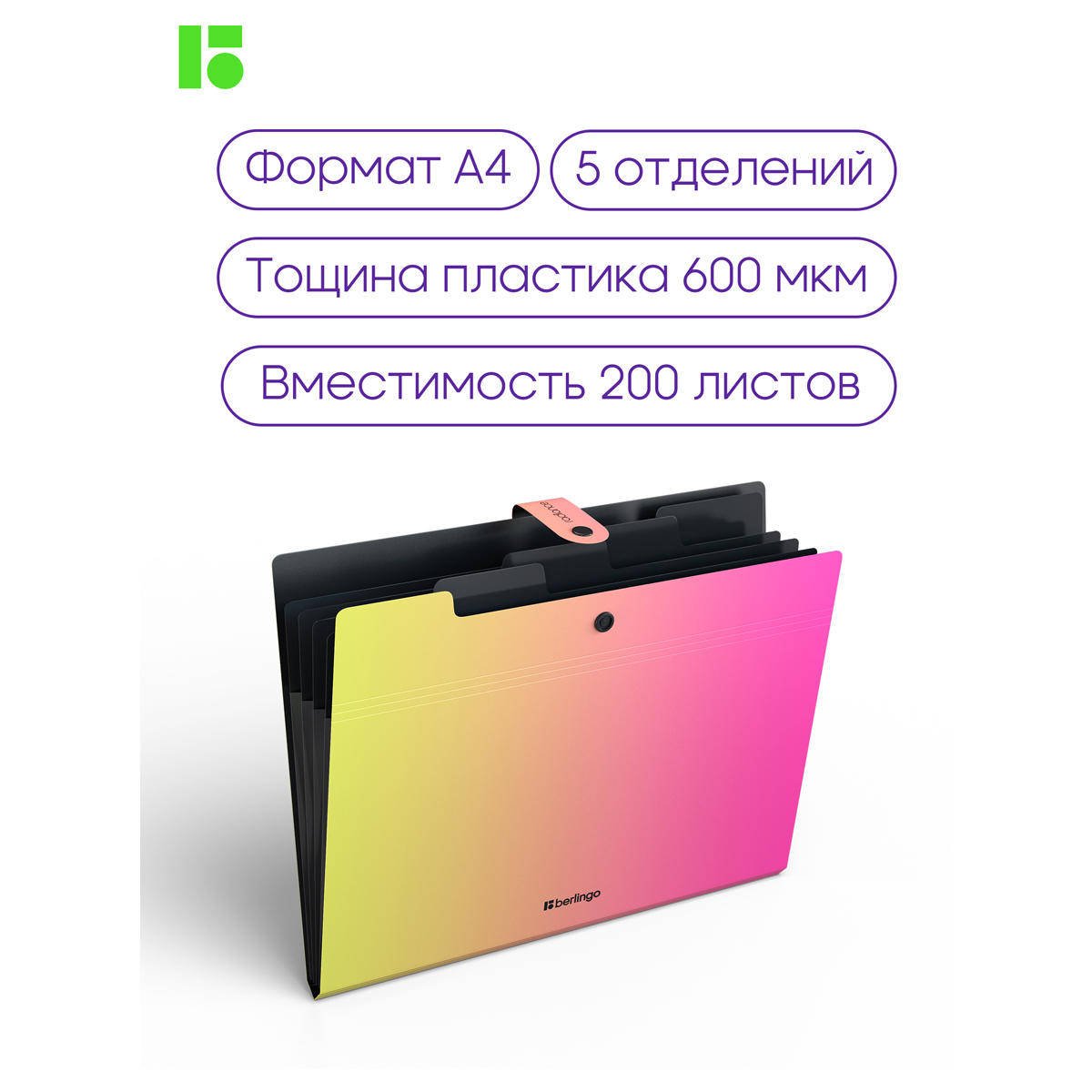 Mapa cu 5 compartimente Berlingo, A4+ Radiance 600 mkm, galben-roz - imagine 3