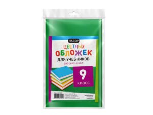 Set invelitori color pt manuale RU clasa IX